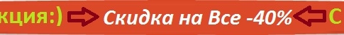 Внимание! Праздничная Акция ко дню Конституции Украины! Скидка на все освещение -40%